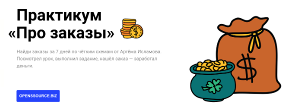 [Академия верстки] Практикум про заказы (Артём Исл_0.png